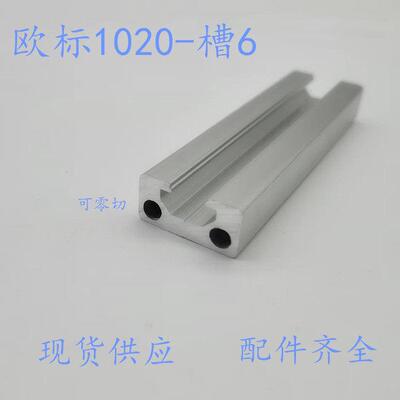 欧标1020铝型材工业 铝合金型材框架铝材20*10铝型材2010 流水线