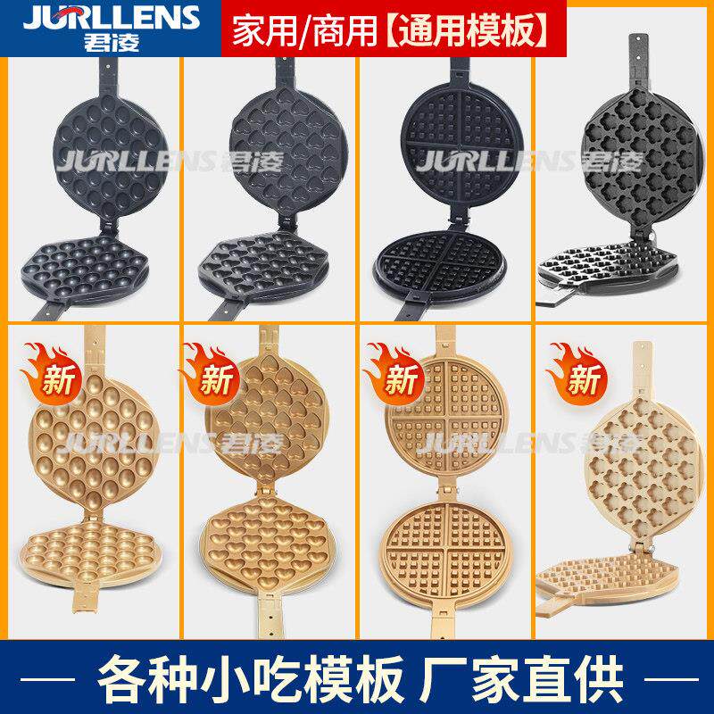 君凌新款金色蛋仔机模具商用电热燃气鸡蛋仔机模板QQ蛋仔饼机器