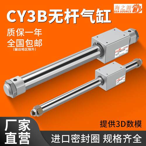 cy1b磁偶式无杆气缸CY3B长行程10/15/20/25/32/40-200X500/800