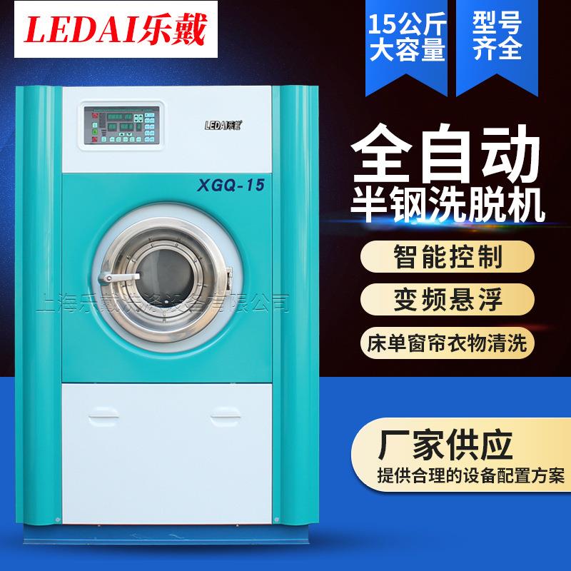 大容量15KG全自动半钢洗脱机宾馆酒店学校洗衣房工业洗脱一体机