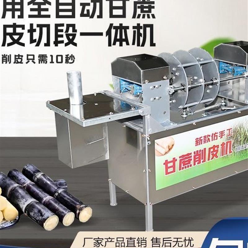 甘蔗削皮机商用小型全自动不锈钢甘蔗去皮切段All电瓶摆摊厂家