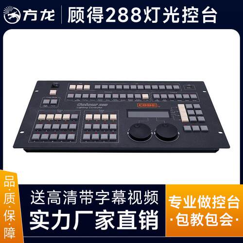 顾得288控台舞台灯光调光台帕灯控制器光束摇头灯系统触摸调光台