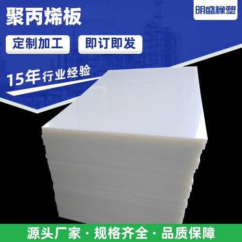 工程耐磨硬塑料板 工业塑料水箱养殖箱 聚丙烯板白色PP板