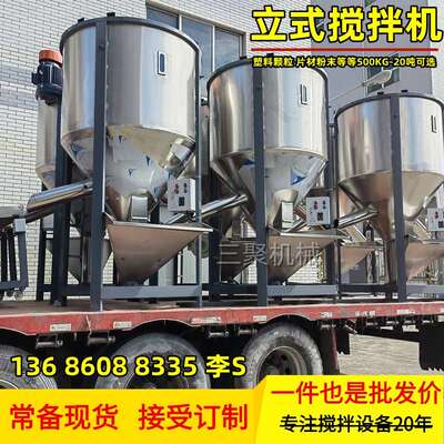 附近厂家1000KG立式搅拌机配真空吸料机全自动塑料颗粒片料混合机