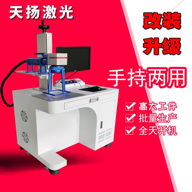金属激光打标机大型工件激光刻字机手持式激光雕刻机墙面开关标记