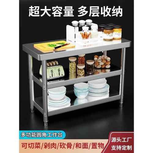 圆角不锈钢工作台厨房操作台饭店双层商用打荷台置物架三层切菜桌