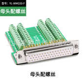 头板免接线接头50插头柱排db503公转接 针焊接端子db50母焊免头