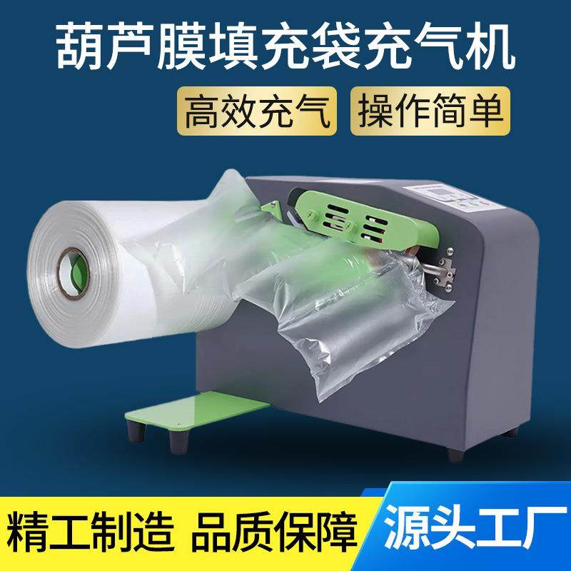 12米每分多功能快递物流跨境电商气泡枕充气袋填充袋葫芦膜充气机,厨房电器,腌制机,淘宝优惠券,粉丝福利购,淘宝优惠卷