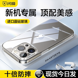 闪魔适用苹果15ProMax手机壳iPhone15透明玻璃保护套15Pro超薄Puls防摔硬壳不发黄高级感le男散热女i硬壳