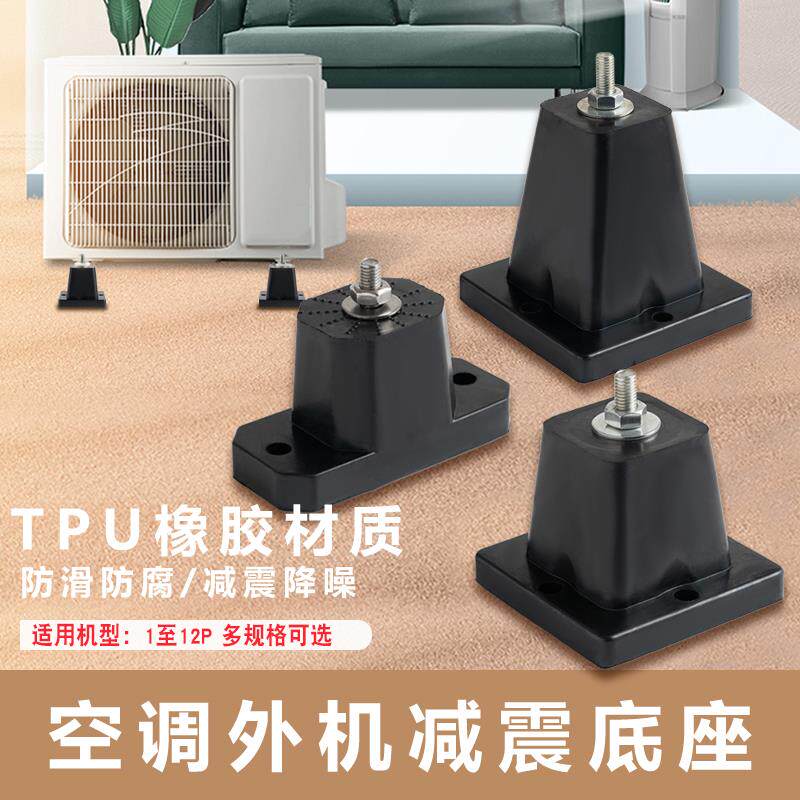 中央空调外机减震底座 橡胶支架隔音增高防滑通用加厚防震缓冲垫