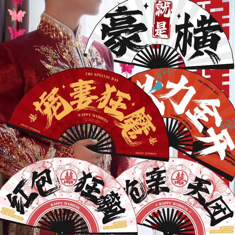 结婚新郎伴郎团折扇子婚礼接亲拍照道具中式喜扇迎亲游戏用品大全