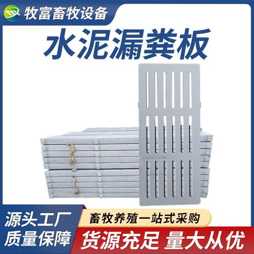 水泥漏粪板猪牛羊用水泥漏粪地板保育育猪用水泥格栅板羊用漏粪板