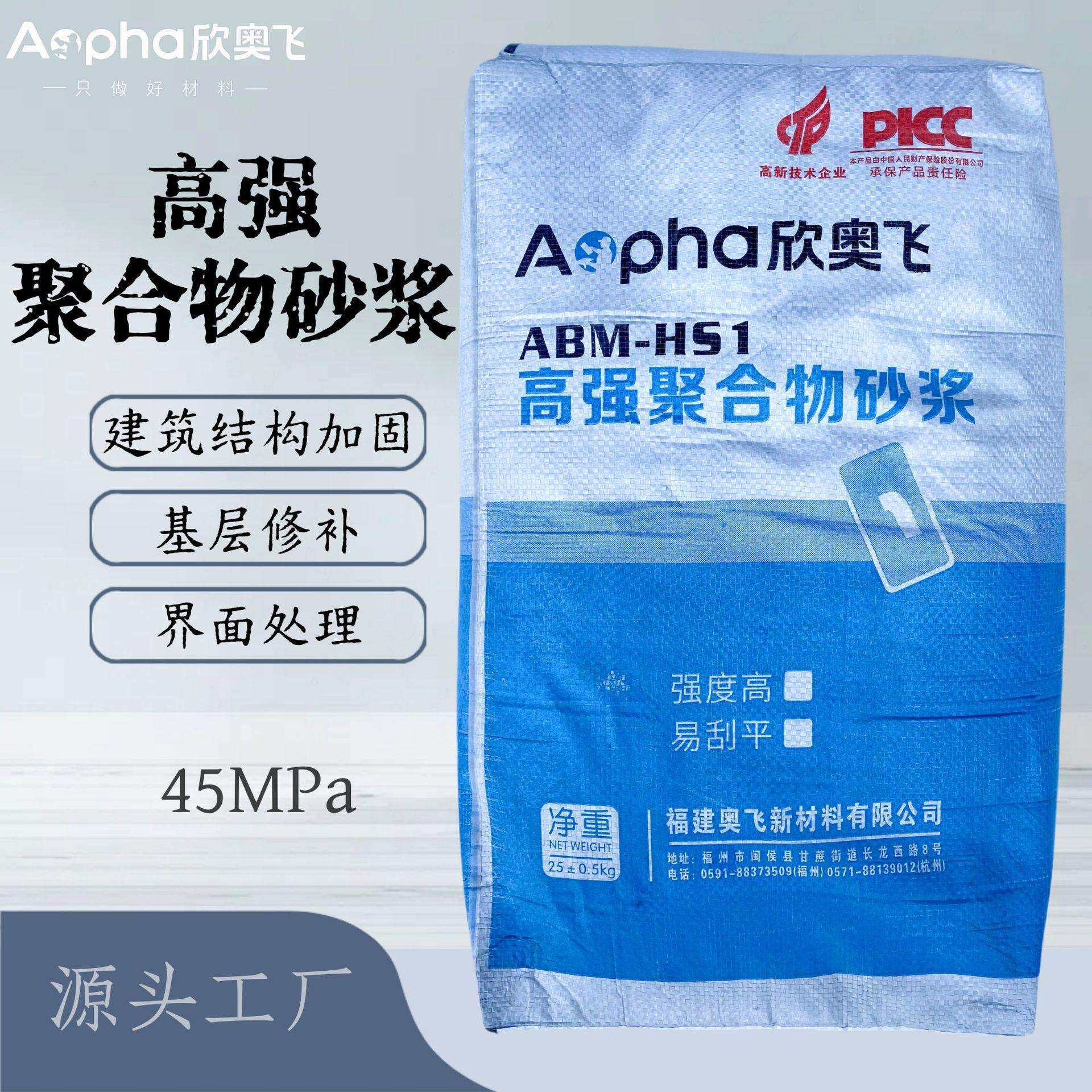 工厂欣奥飞混凝土修补高强聚合物砂浆修补加固高强聚合物砂浆