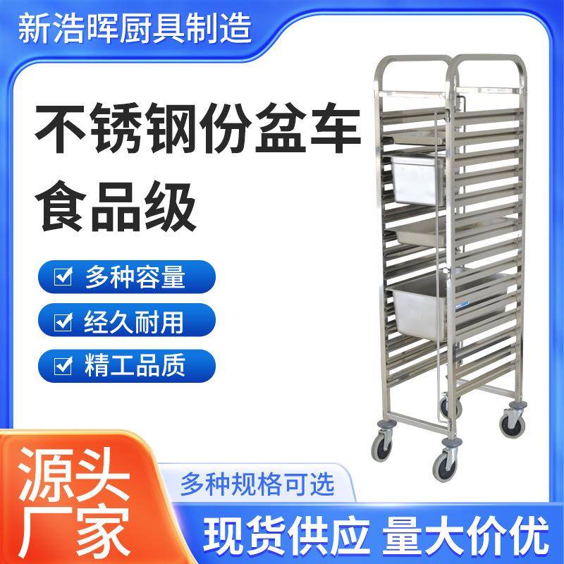 现代简约不锈钢份盘车多功能可移动拆装式手推车食物盆份数盆餐车