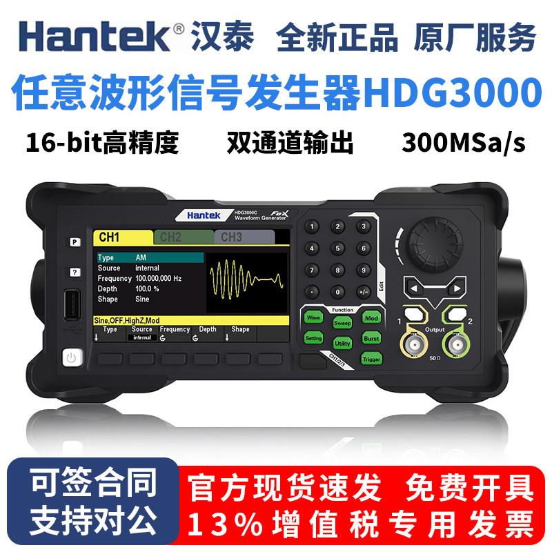 Hantek HDG3012B 3042B 3062B 3102B DDS函数任意波形信号发生器
