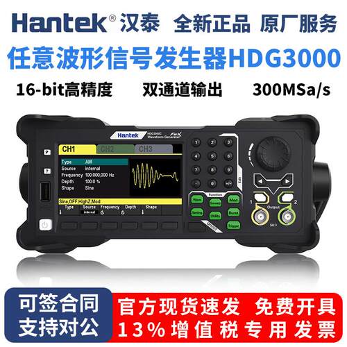 Hantek HDG3012B 3042B 3062B 3102B DDS函数任意波形讯号产生器