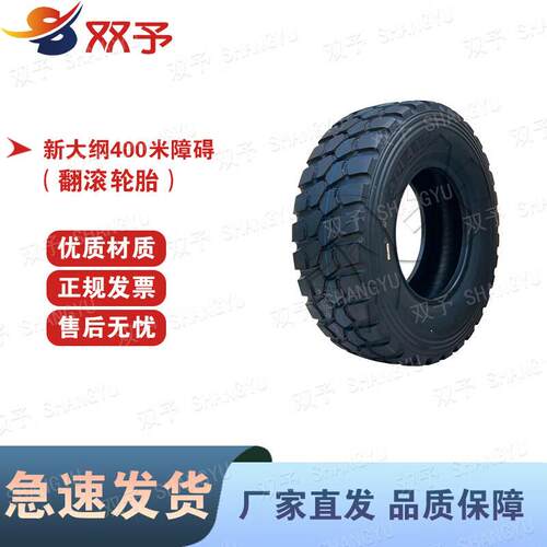 双予新大纲400米障碍户外拓展体能训练器材 翻新力量轮胎75kg(男)