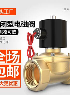 常闭电磁阀水阀AC220V 气阀DC24V 开关阀 4分6分1寸2w-160-15包邮