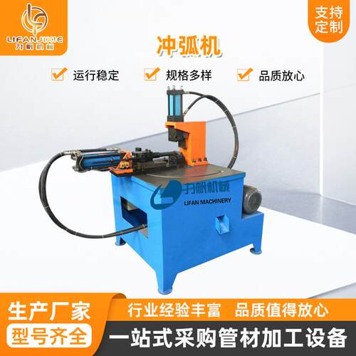 全自动液压冲弧机圆管数控调节CH-50半自动冲口机