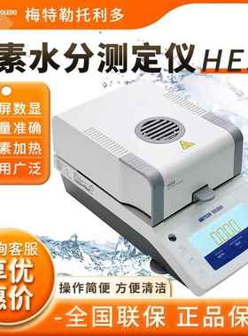 托利多HE53 METTLER TOLEDO 快速卤素水分测试定仪