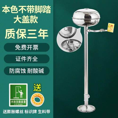 大盖立式洗眼器实验室工业用带脚踏不锈钢ABS涂层冲洗器脚踏式