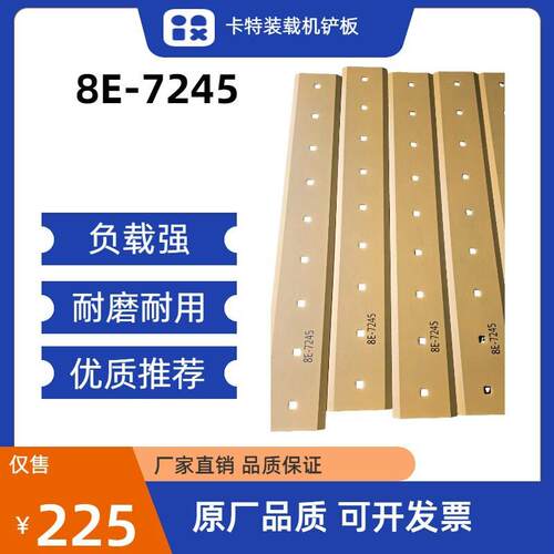 卡特8E-7245装载机铲板耐磨耐用负载强