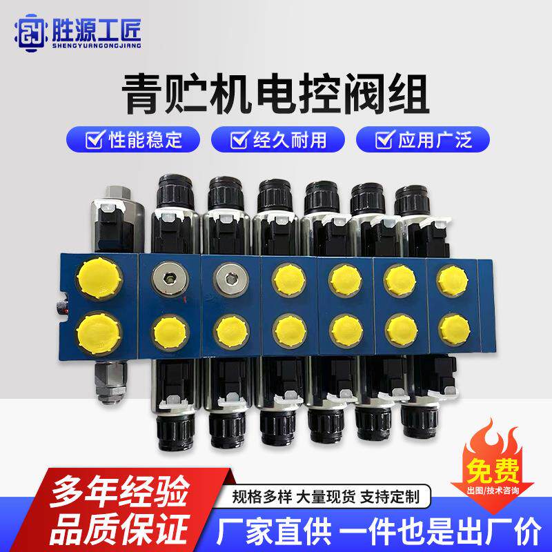 大型青贮机电控片式多路阀 多路集成电磁阀组合 电磁换向阀