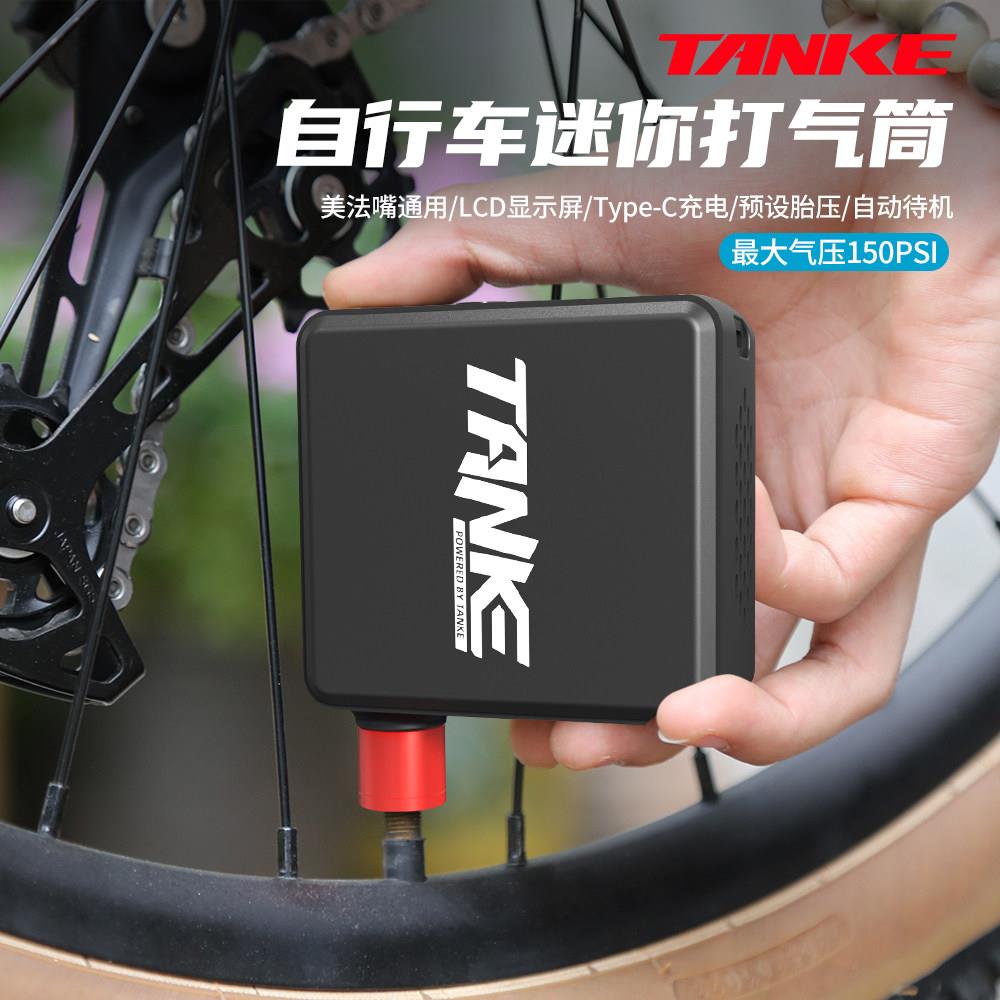 碳客TANKE便携式电动打气泵迷你公路车户外智能自行车电动打气筒