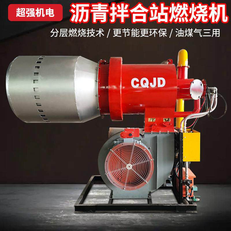 油煤气三用沥青搅拌站燃烧器分层燃烧技术5000型沥青拌合站燃烧器