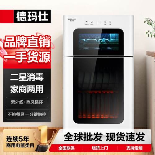 德玛仕紫外线消毒柜家用台式小型迷你厨房桌面消毒碗筷餐具消毒柜