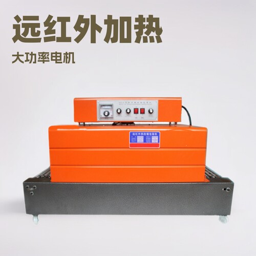 银泰BS-6030远红外链式热缩膜收缩机收缩膜包装机封切机节能型