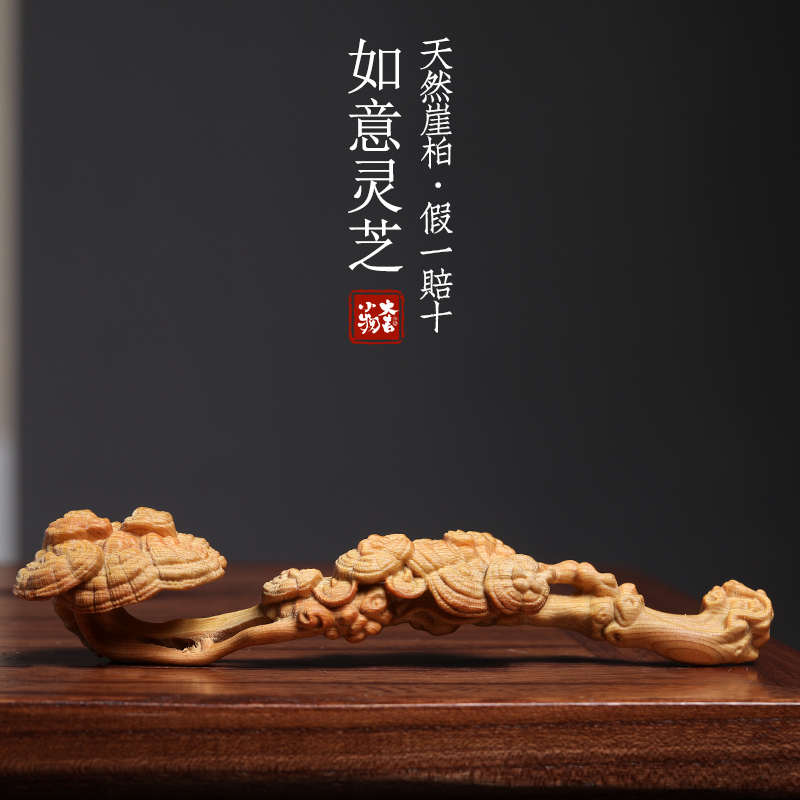 天然崖柏木灵芝如意摆件创意文玩手把件实木一体雕刻办公室装饰品