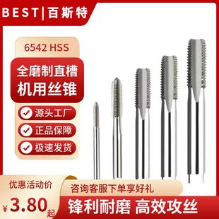 BEST百斯特直槽丝锥M1 M120标准直槽通孔机用丝锥丝攻含钴高速钢