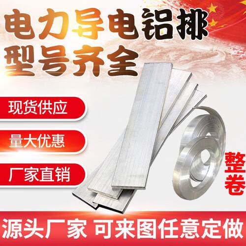LMY铝排母线 导电铝排 接地铝排 电力铝排配电柜机房铝排扁条定做