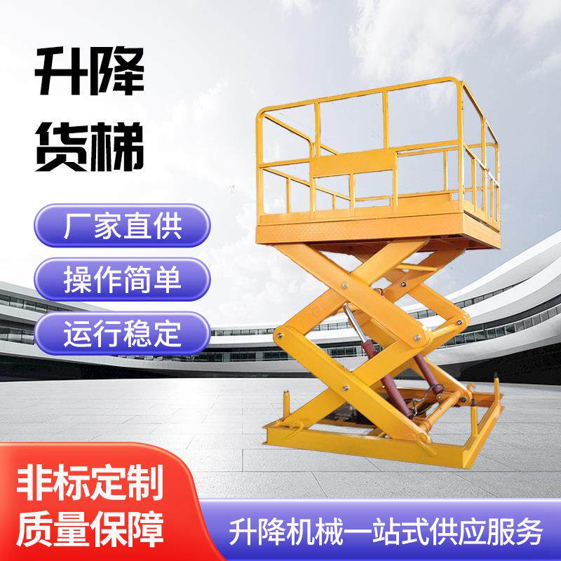 固定剪叉升降货梯电动液压升降平台货物升降机厂房货梯定制
