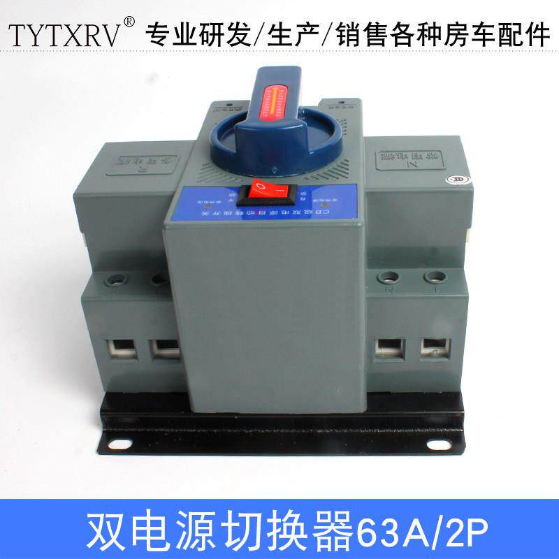 双路两路电源切换器2路自动切换转换开关/63A/2P 两极220V 010338