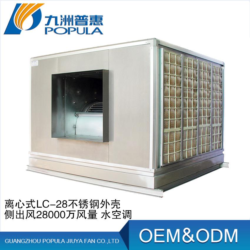 3-6大风量离心锈式式万环保空调*皮带不钢LC25-60冷风机*水空调直
