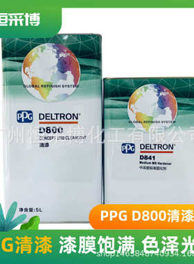 PPGD800清漆套装汽车漆透明面漆达壮划痕高硬度高亮度清漆