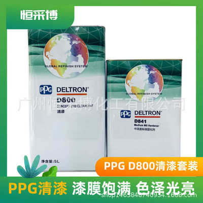 PPGD800清漆套装汽车漆透明面漆达壮划痕高硬度高亮度清漆
