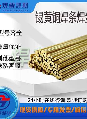 供应L201磷铜焊条 P7Cu铜合金焊条 P7Cu磷铜焊丝