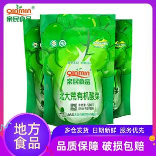 北大荒有机酸菜颗东北大缸酸菜正宗整颗白菜酸菜500*3袋丝乳酸菌