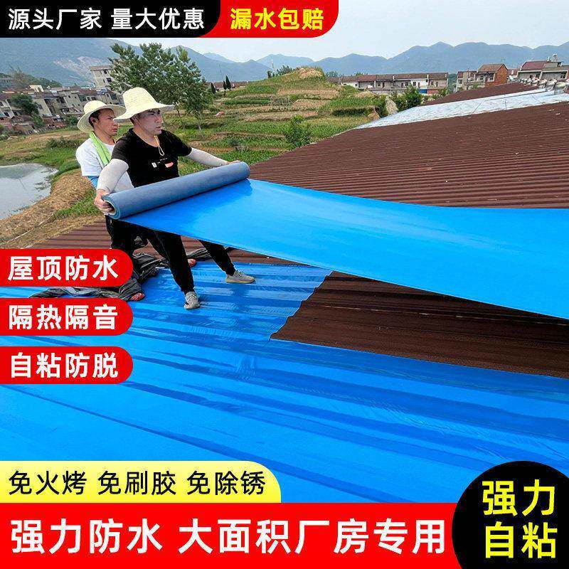 楼顶屋顶彩钢瓦防水自粘卷材彩钢瓦翻新材料铁皮雨棚裂缝补漏胶