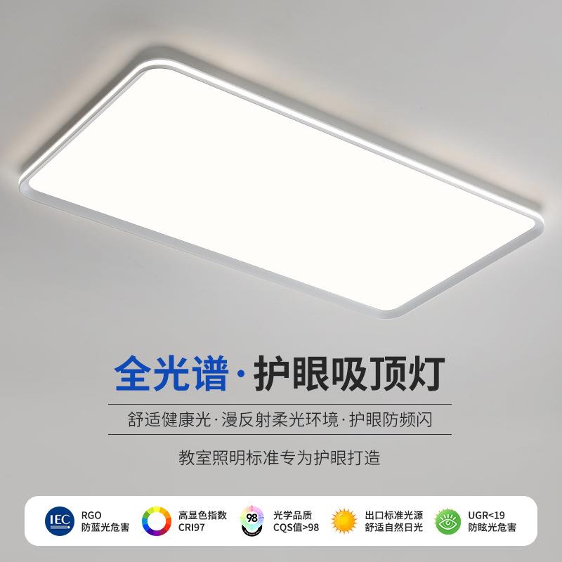 普瑞全光谱LED吸顶灯长方形客厅灯现代简约卧室灯全屋中山灯具