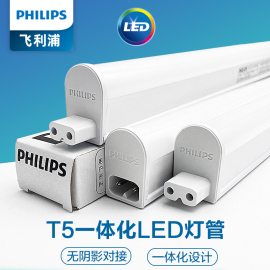 飞利浦led灯管长条t5一体化灯日光灯灯带，1.2米全套光管家用支架灯