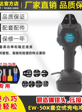 充电式迷你压接钳EW-50X电动压接钳锂电冷压端子预绝缘管型裸端子