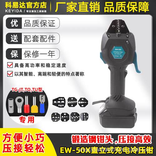 充电式迷你压接钳EW-50X电动压接钳锂电冷压端子预绝缘管型裸端子