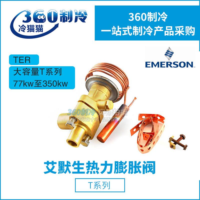 ALCO艾默生EMERSON分拆热力膨胀阀TER45HW55/19MC带MOP空调膨胀阀