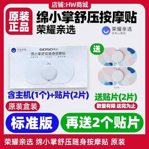 高档荣亲选绵掌舒压身按摩贴p耀ro版电随极片原装颈椎腰部G小OSO