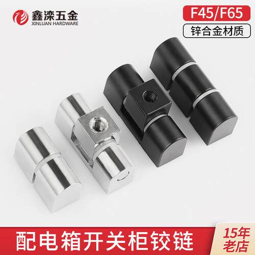 鑫滦 F45配电柜合页 配电箱门锁控制箱插销 动力搭扣CL222铰链F65