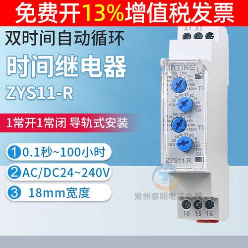 卓一双时间无限自动循环时间继电器控制器ZYS11-R延时220v通电24V